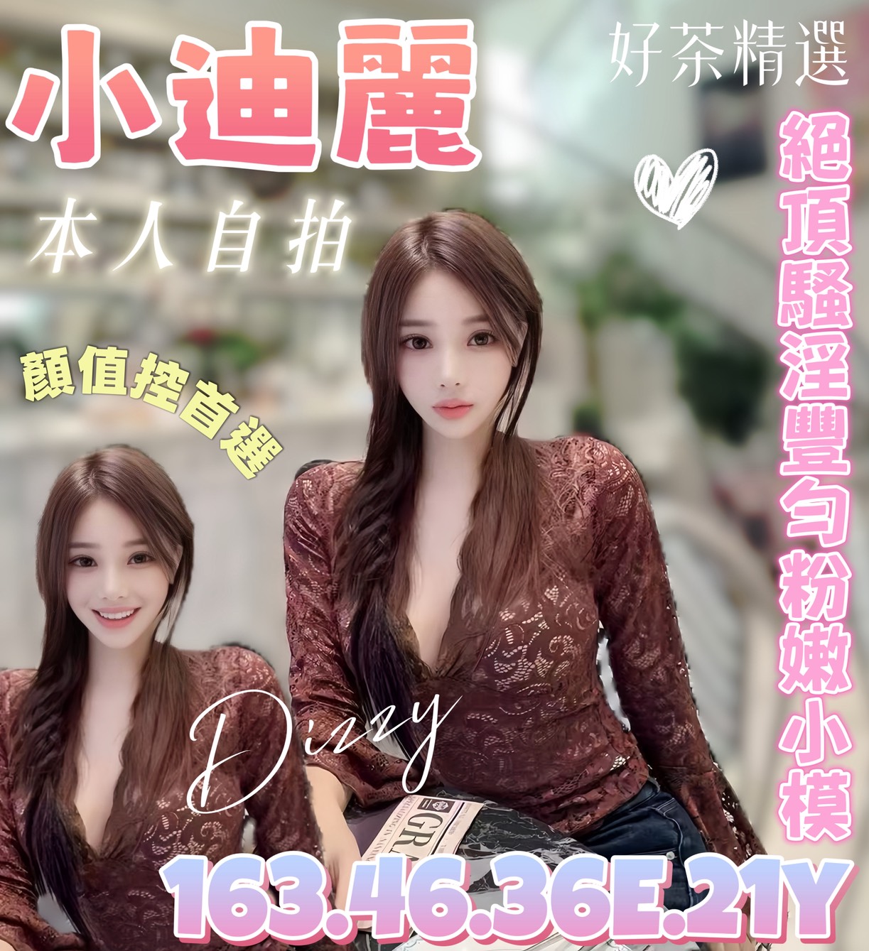 推薦妹 雲林 愛莎胸圍34G